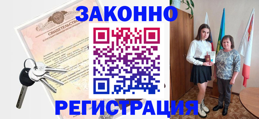 прописка в Аксае