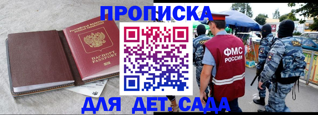 временная прописка в Аксае